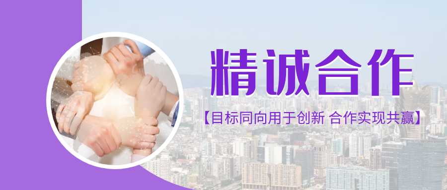易心天下合作洽谈